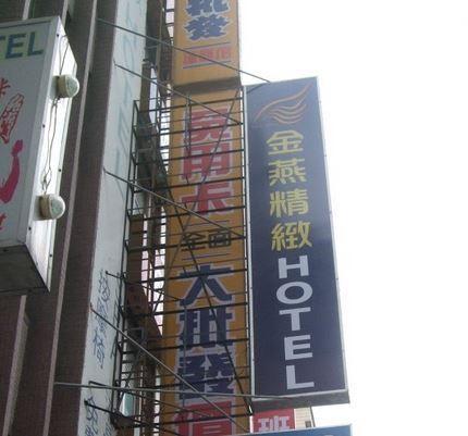 Golden Swallow Hotel Hsinchu Luaran gambar